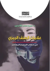 علامات العنف الرمزي 3500 دينار
